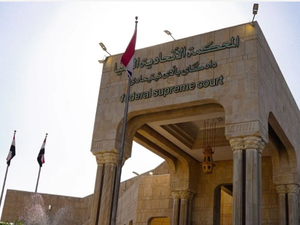 مبنى المحكمة الاتحادية العليا في العراق، حيث تنظر المحكمة في الدعاوى والقضايا الدستورية والقانونية.