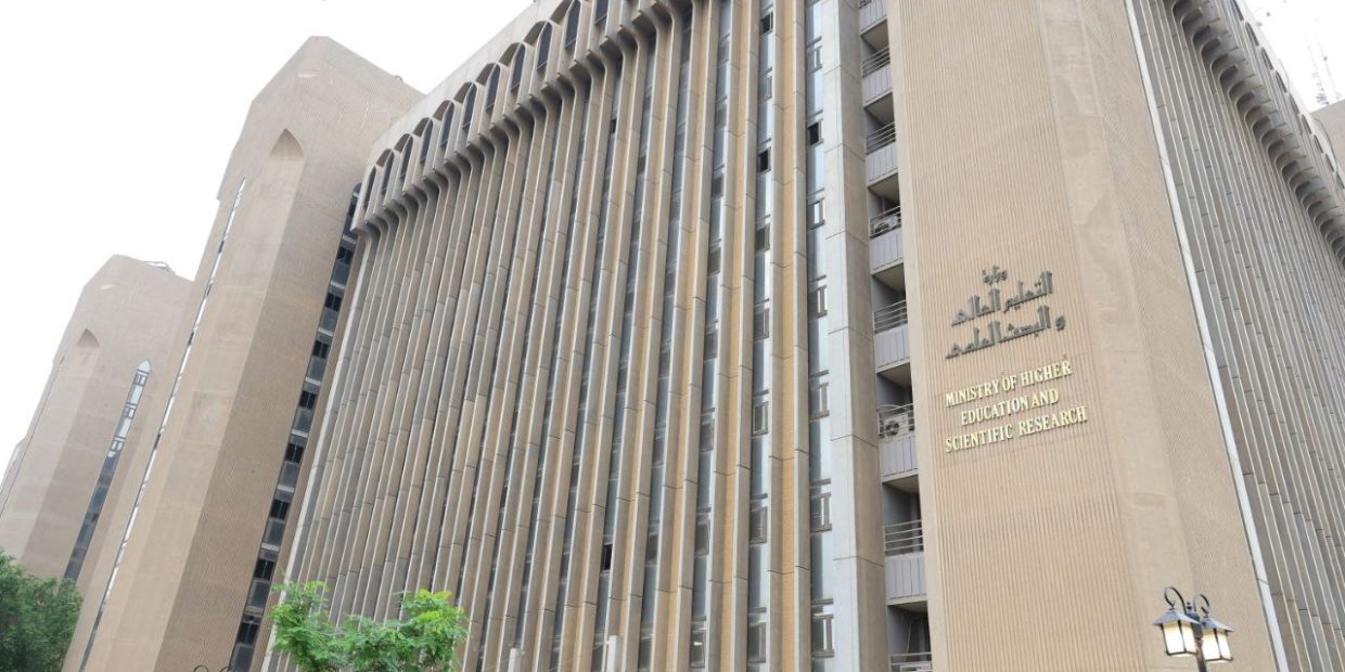 مبنى وزارة التعليم العالي والبحث العلمي في العراق، في سياق المطالبات النيابية بتعديل ضوابط قرار سنة عدم الرسوب للعام الدراسي 2025–2026