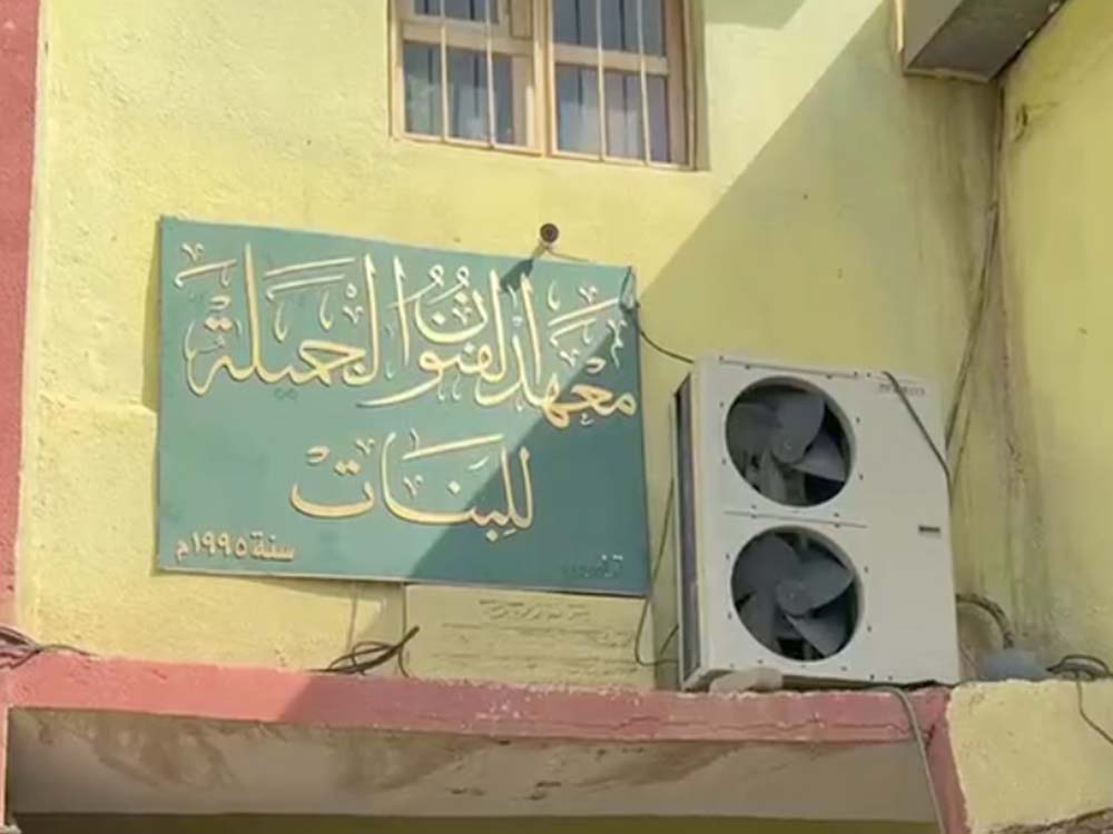 واجهة معهد الفنون الجميلة للبنات في نينوى، ضمن أعمال مكافحة حشرة الأرضة وصيانة المبنى.