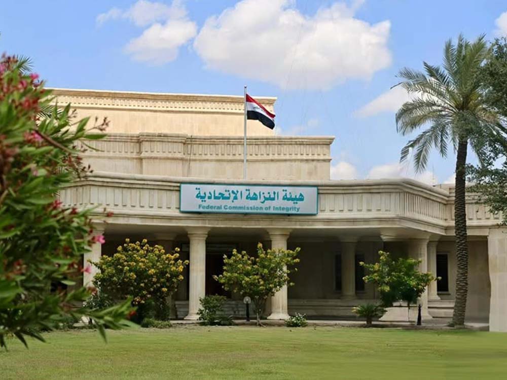 مبنى هيئة النزاهة الاتحادية في العراق، الجهة المعنية بمكافحة الفساد والتحقيق في قضايا الرشوة.