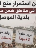 بلدیة الموصل