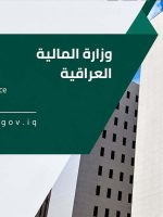 مبنى وزارة المالية العراقية في بغداد، بالتزامن مع قرار إلغاء استمارة تقييم الموظف لمنح العلاوة السنوية